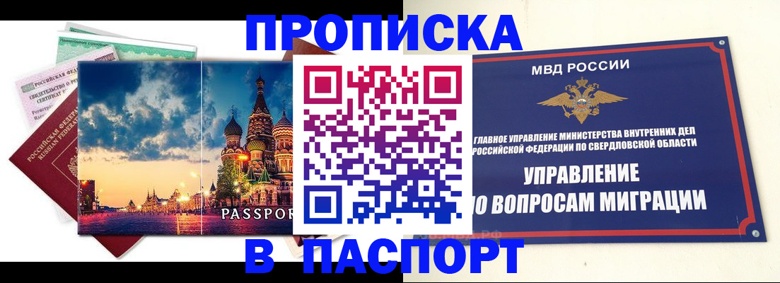 прописка в Боровске