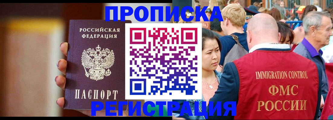 прописка законно в Боровске