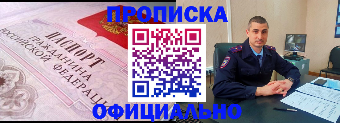 прописка в квартире в Боровске
